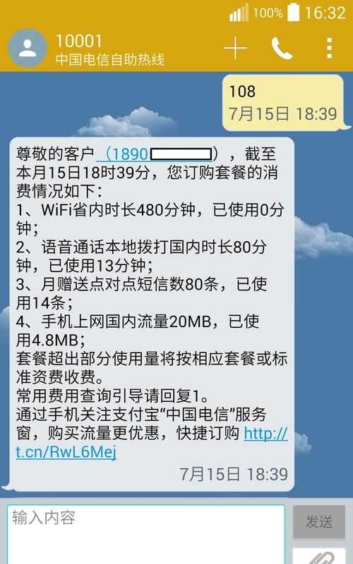 電信查話(huà)費(fèi)是多少號(hào)