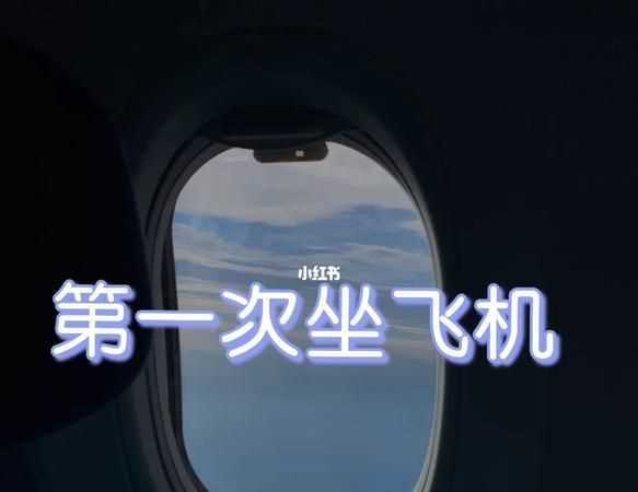 第一次坐飛機(jī)要怎么操作流程