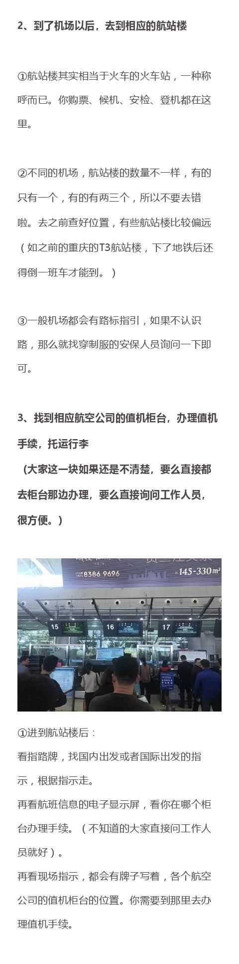 第一次坐飛機(jī)流程