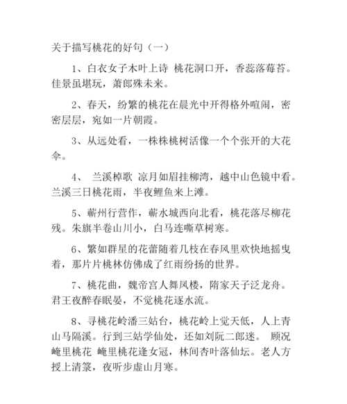 描寫桃花優(yōu)美的句子 形容桃花開的句子