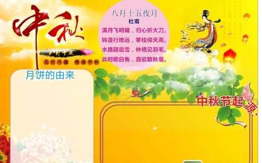 關(guān)于中秋節(jié)的六字成語