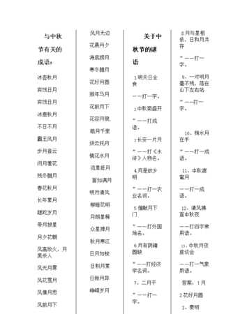 關(guān)于中秋節(jié)的詩詞名言名句和四字成語