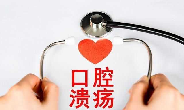 六個小方法快速治愈口腔潰瘍止疼