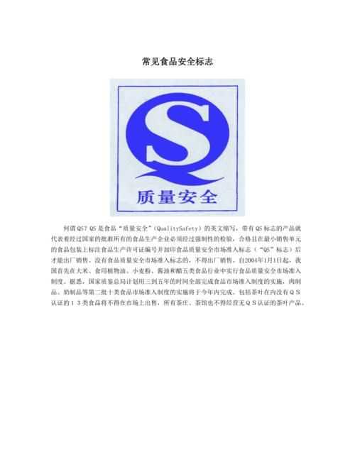 2015年10月1日后食品安全準入標志是什么