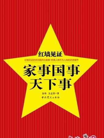 家事國事天下事事事關(guān)心,心意終成桃李滿園