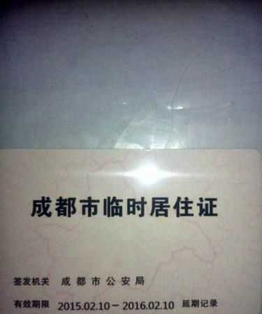 辦暫住證有什么用處