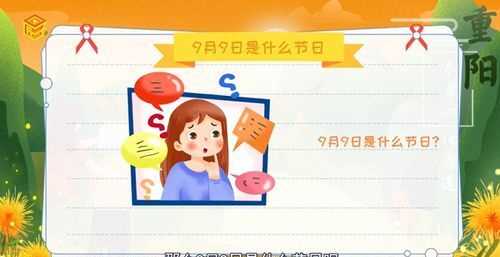 九月九日是什么節(jié)日