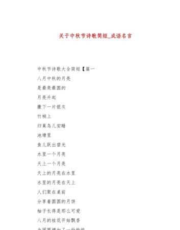 中秋節(jié)來歷的成語