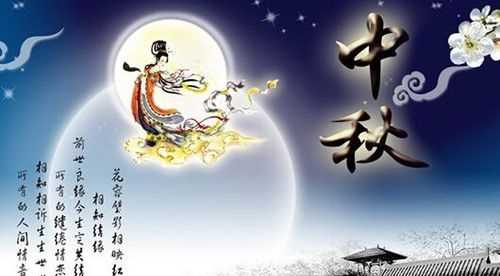 關(guān)于中秋節(jié)的六字成語