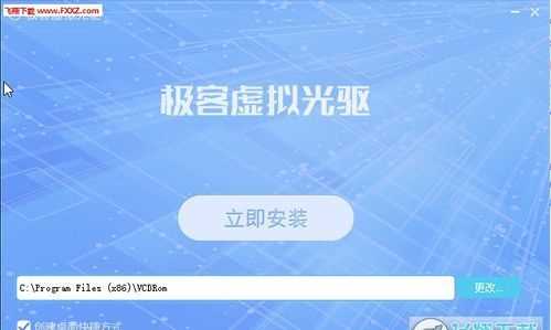 虛擬光驅(qū)是啥意思有什么用處為什么我安裝游戲要什么虛擬光驅(qū)