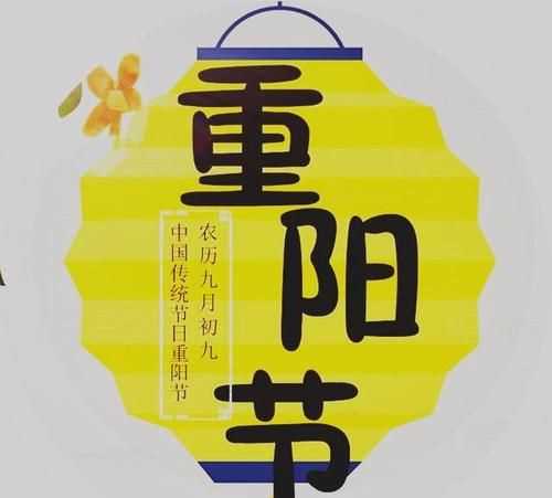 九九重陽(yáng)節(jié)的來(lái)歷和風(fēng)俗