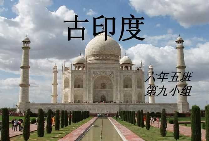 古印度的國家性質(zhì)