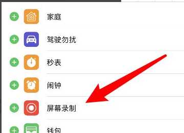 蘋果手機錄屏功能在哪里,蘋果錄屏功能在哪設置出來圖8