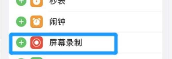蘋果手機錄屏功能在哪里,蘋果錄屏功能在哪設置出來圖13