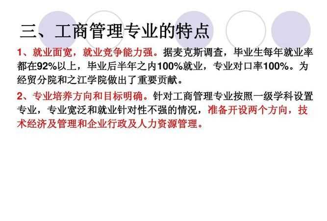 工商管理這個(gè)專(zhuān)業(yè)怎么樣