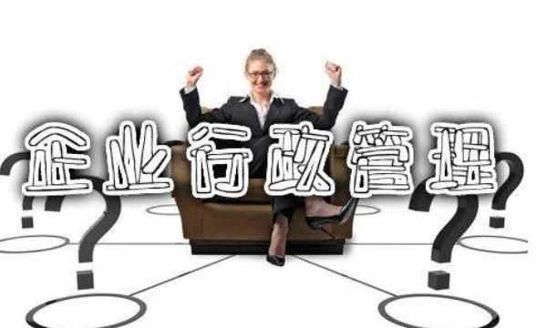 什么是工商管理專(zhuān)業(yè)，工商管理這個(gè)專(zhuān)業(yè)怎么樣？圖6