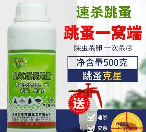 殺蟲劑噴對(duì)跳蚤有效嗎