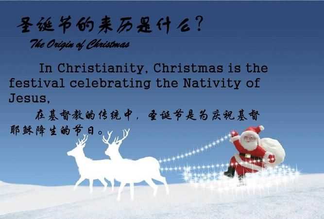 圣誕節(jié)由來的真實意義