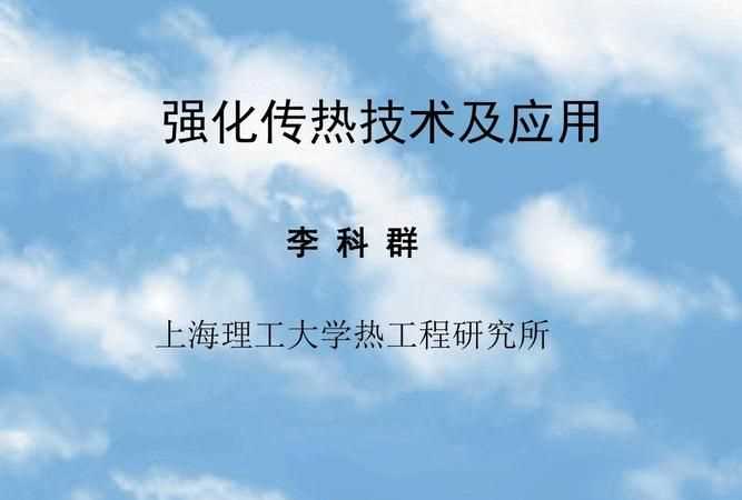 從傳熱的基本方程式考慮什么