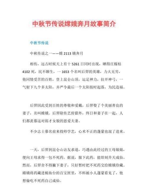 關(guān)于中秋愛國的故事簡短