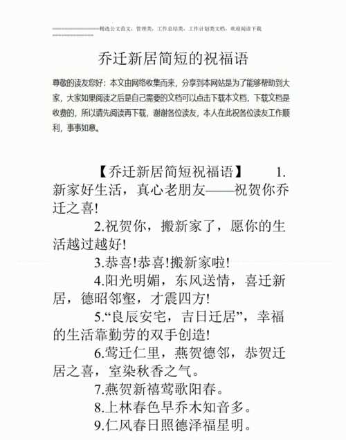 喬遷之喜的祝福語(yǔ)簡(jiǎn)短