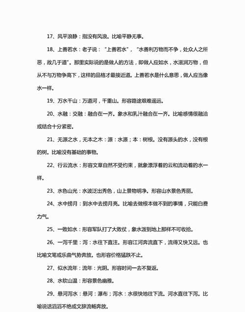 水有關(guān)的成語(yǔ)有哪些