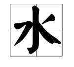 什么如鏡的成語(yǔ) 描寫水,描寫水面的成語(yǔ)有哪些圖3