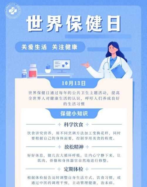 有關于保健日注意身體健康的句子英語