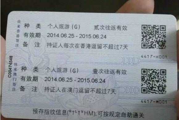 港澳通行證要去哪里辦理簽證