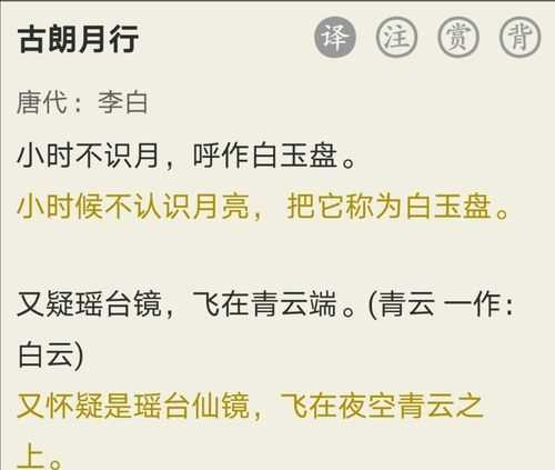 小時不識月,呼作白玉盤.(李白:《古朗月行》)拼音
