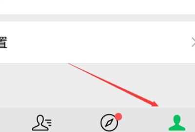 微信拍拍設(shè)置，微信里點兩下頭像拍了拍對方怎么樣才能變成拍了拍對方的肚子？圖1