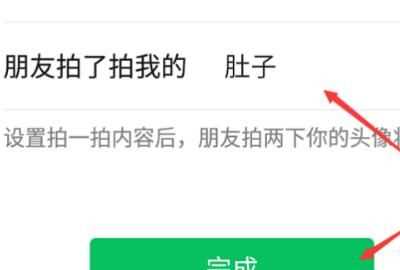 微信拍拍設(shè)置，微信里點兩下頭像拍了拍對方怎么樣才能變成拍了拍對方的肚子？圖4