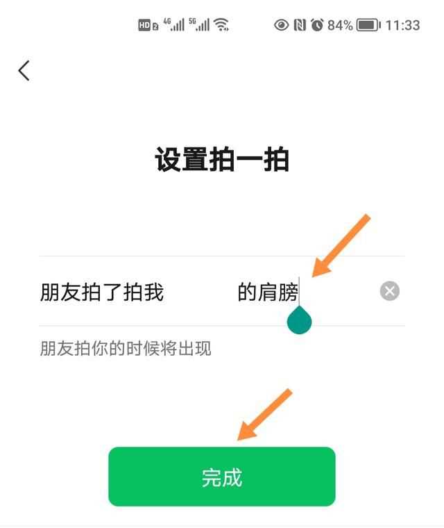 微信拍拍設(shè)置，微信里點兩下頭像拍了拍對方怎么樣才能變成拍了拍對方的肚子？圖9