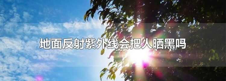 紅外線理療燈的作用和副作用