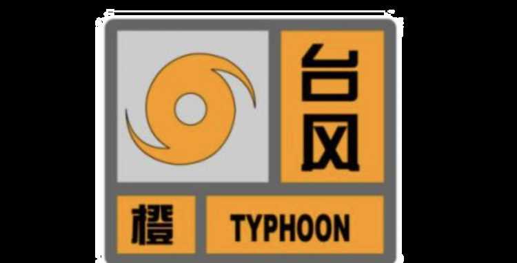 臺風預警信號分為幾種