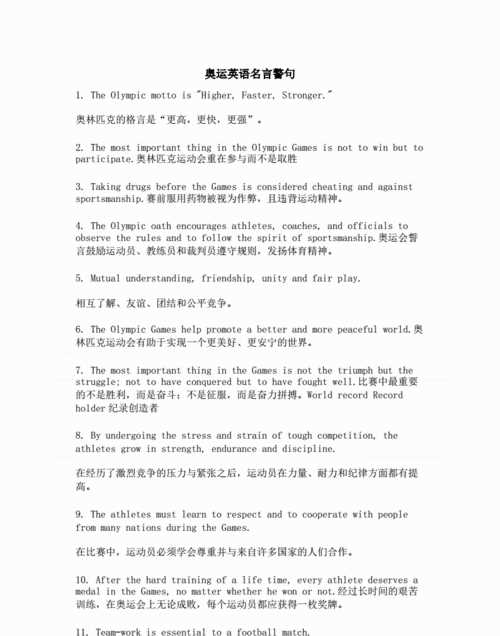有哪些奧運(yùn)會(huì)名言我要多一些英語