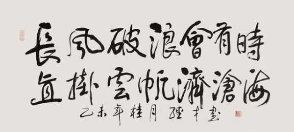 長風(fēng)破浪會有時的下一句,長風(fēng)破浪會有時下一句是什么圖3