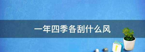西北風是什么季節(jié),北京什么時候刮西北風圖2