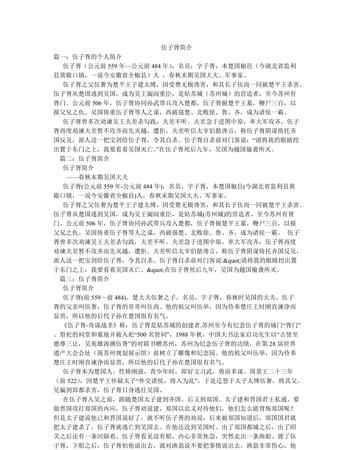 黃池會盟的歷史意義