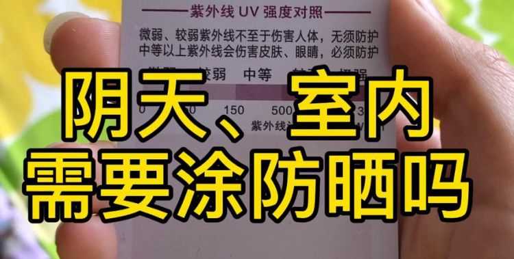 為什么陰天也有紫外線(xiàn)