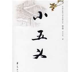 小五義是哪幾個人,卡通小五義的人物圖1