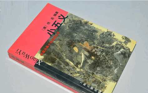 小五義是哪幾個人,卡通小五義的人物圖2