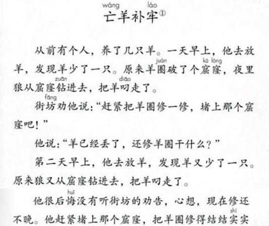 亡羊補牢說明養(yǎng)羊的人是怎樣一個人