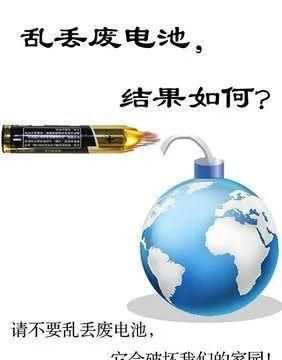 有誰知道電池用完了怎么處理的