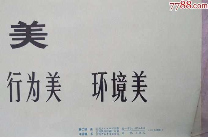 五講四美三熱愛(ài) 二為雙百兩文明