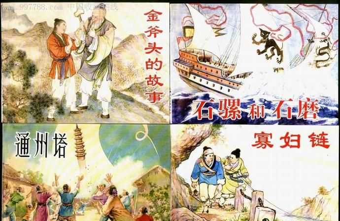 古代傳說(shuō)中的人物，你是怎樣看待傳說(shuō)和史實(shí)的關(guān)系