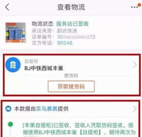 快遞超時(shí)取件怎么處理