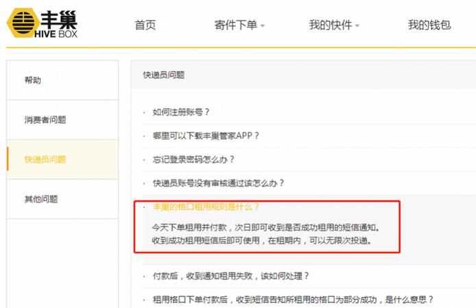 兔喜快遞超市超時(shí)件怎么處理