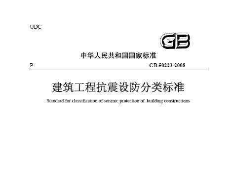 建筑抗震設(shè)防類別甲乙丙丁