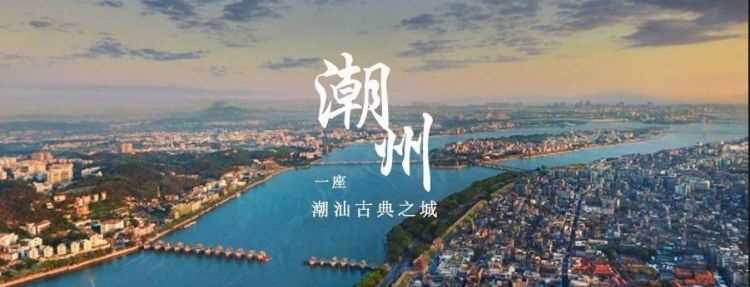 潮州最繁華的地段是哪里